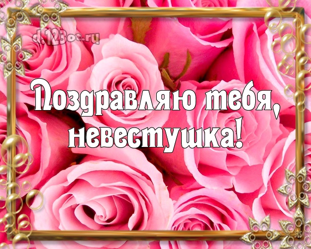 Поздравление Невестке С Днем Рождения 40