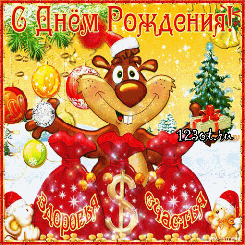 Яркая картинка ребенку на день рождения! Анимация, гифка! Поздравительная открытка! Поздравление на whatsApp, telegram, viber, vk, facebook! Скачать онлайн бесплатно для вацап!