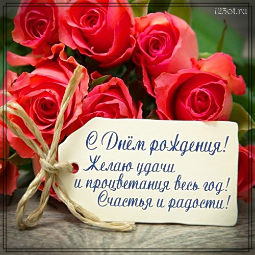 Открытка, картинка для женщины! Подарок на день рождения! Красивые пожелания на вацап, вайбер, телеграм! Скачать онлайн бесплатно для вацап!