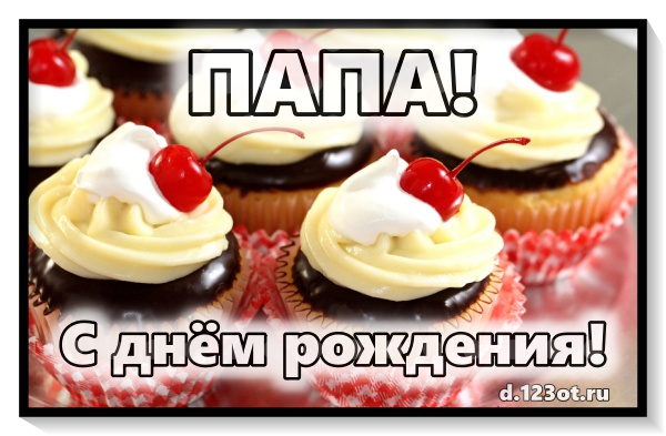 Темпераментная открытка, картинка для папы! Необычное поздравление с днем рождения! Красивые пожелания можно отправить в соц. сети и пинтерест! Скачать онлайн бесплатно для вацап!