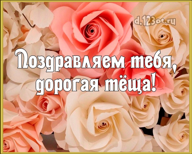 Otkrytka Kartinka Tyoshe Dlya Lyubimoj Tyoshi S Dnyom Rozhdeniya Otkrytka Kartinka Na Den Rozhdeniya Nezhnye Rozy Mame Luchshee Shikarnoe Pozdravlenie V Stihah Klassnoj Lyubimoj Tyoshe S Luchshimi Pozhelaniyami Na Dr Otpravit Besplatno