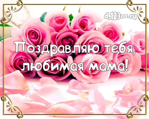 Спасибо мамулечка картинки