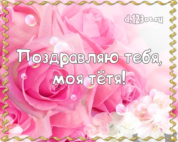 Поздравить Сваху С Днем Рождения Картинки