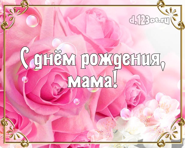 Otkrytka Kartinka Svekrovi Dlya Lyubimoj Svekrovi S Dnyom Rozhdeniya Krasivaya Prazdnichnaya Otkrytka Na Dr Mame Chudesnyj Krasivyj Stih Dorogoj I Uvazhaemoj Svekrovi V Den Rozhdeniya S Pozhelaniyami Skachat Tekst I Kartinku