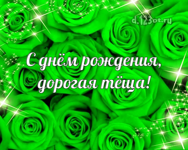 Otkrytka Kartinka Tyoshe Dlya Lyubimoj Tyoshi S Dnyom Rozhdeniya