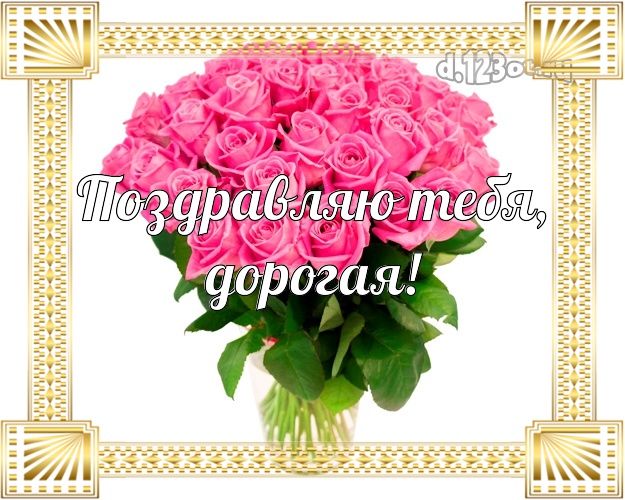 С днем рождения сваха картинки с надписью