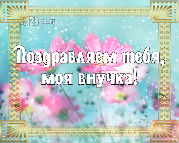 С Днем Ангела Крестной Картинки