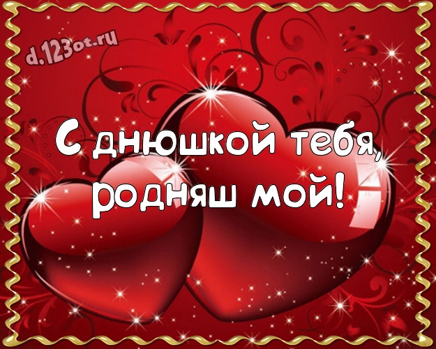 Супер картинки любимому мужу