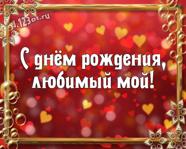 Otkrytka Kartinka S Dnyom Rozhdeniya Super Muzh Yarkaya Otkrytka