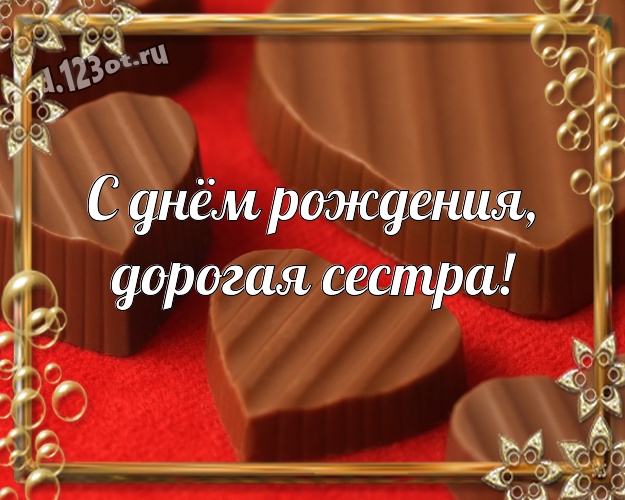 Otkrytka Kartinka S Dnyom Rozhdeniya Sestrichka Krasivaya Otkrytka