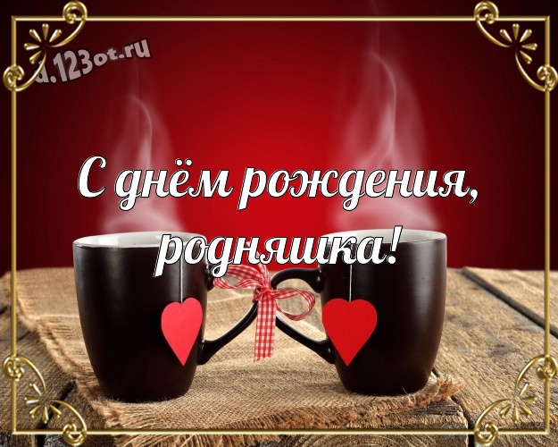 Открытка Мужу На День Рождения От Жены
