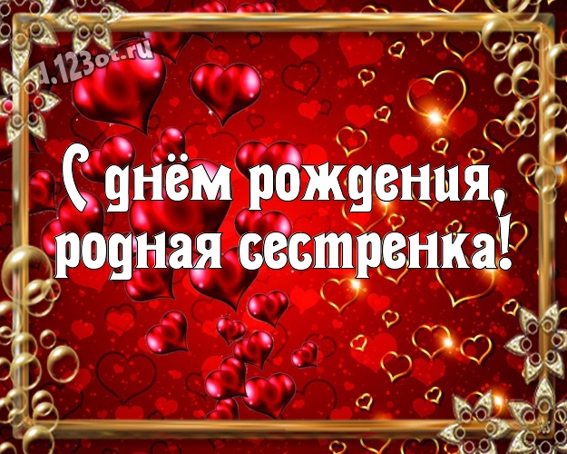 Сестре с любовью картинки