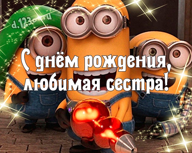 Otkrytka Kartinka S Dnyom Rozhdeniya Lyubimaya Sestra Molodezhnaya Kartinka Moej Sestrenke S Minonami Dlya Whatsapp Dlya Telegram Dlya Vk Dlya Fejsbuk Dlya Odnoklassniki Otpravit Besplatno Onlajn Krasivyj Vdohnovlyayushij Stih Klassnoj Sestre Sestrenke