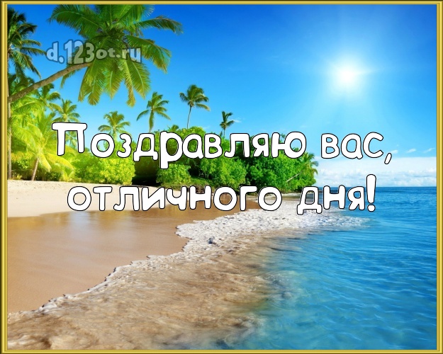 С днём рождения! открытка с океаном для вацап, для telegram, для вк, для фейсбук, для одноклассников!! Скачать онлайн бесплатно для вацап!