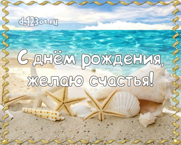 В день рождения! Картинка с красивой природой для whatsApp, для telegram, для vk, для фейсбук, для одноклассники!! Скачать онлайн бесплатно для вацап!