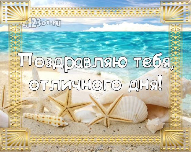 В день рождения! картинка с фотками отдыха для вацап, для телеграм, для вконтакте, для фейсбук, для одноклассники!! Скачать онлайн бесплатно для вацап!