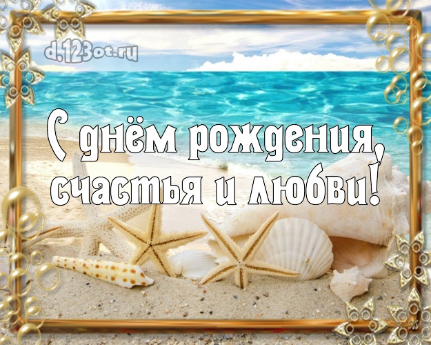 С днём рождения! открытка для босса с красивой природой для вацап, для telegram, для vk, для facebook, для одноклассники!! Скачать онлайн бесплатно для вацап!