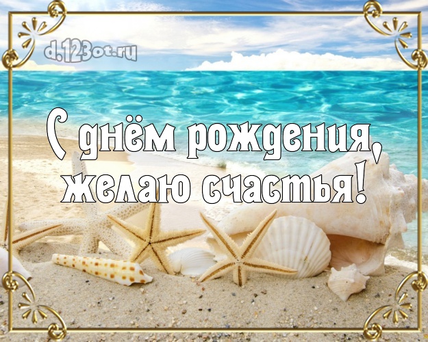 Ко дню рождения! открытка парню с экзотической природой для ватсапа, для telegram, для vk, для facebook, для одноклассников!! Скачать онлайн бесплатно для вацап!