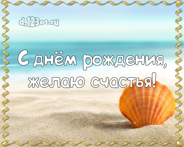 С днём рождения! Открытка с экзотической природой для ватсапа, для telegram, для вконтакте, для фейсбука, для одноклассники!! Скачать онлайн бесплатно для вацап!