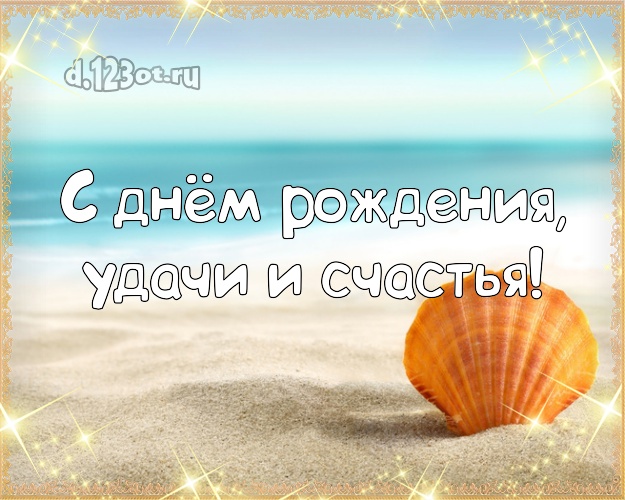 На день рождения! открытка для босса с пальмами для whatsApp, для telegram, для vk, для facebook, для одноклассники!! Скачать онлайн бесплатно для вацап!