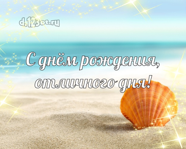 На день рождения! картинка директору с пальмами для whatsApp, для телеграм, для vk, для фейсбук, для одноклассники!! Скачать онлайн бесплатно для вацап!