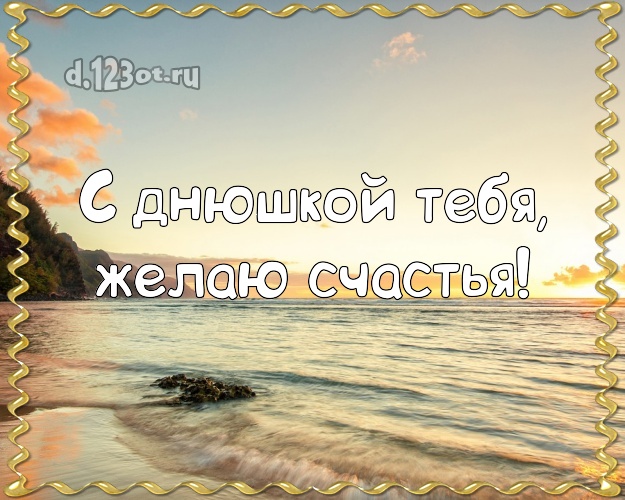 С днём рождения! открытка парню с пальмами для whatsApp, для telegram, для вк, для фейсбука, для одноклассники!! Скачать онлайн бесплатно для вацап!