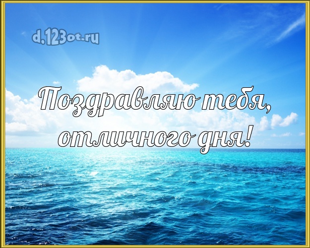 На день рождения! картинка с пляжем для ватсапа, для telegram, для vk, для фейсбука, для одноклассников!! Скачать онлайн бесплатно для вацап!
