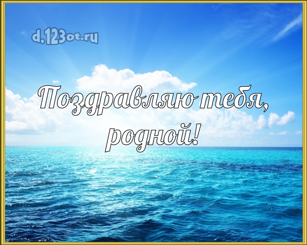 С днём рождения! открытка мужчине с пальмами для вацап, для telegram, для вконтакте, для facebook, для одноклассников! Скачать онлайн бесплатно для вацап!