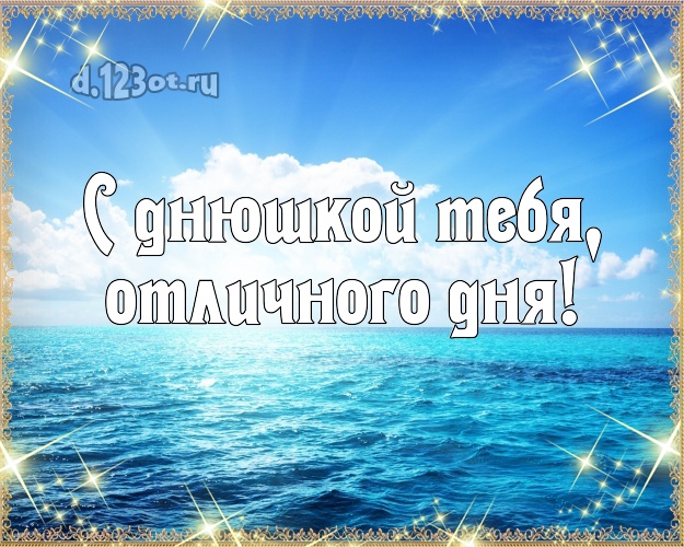 Ко дню рождения! открытка парню с отдыхом для вацап, для телеграм, для vk, для фейсбука, для одноклассников!! Скачать онлайн бесплатно для вацап!