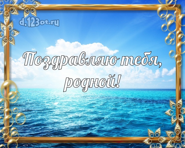 В день рождения! картинка для любимого мужа с фотками отдыха для whatsApp, для telegram, для vk, для фейсбука, для одноклассники! Скачать онлайн бесплатно для вацап!