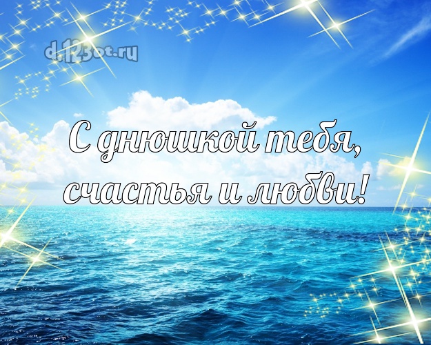 Ко дню рождения! картинка парню с экзотикой для whatsApp, для телеграм, для вконтакте, для фейсбук, для одноклассники!! Скачать онлайн бесплатно для вацап!