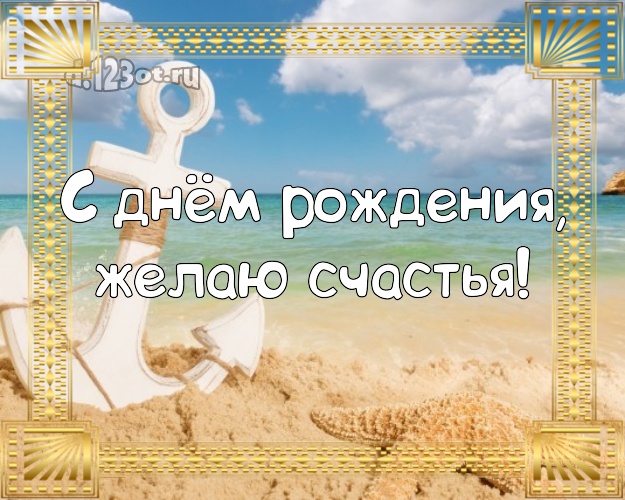 В день рождения! Открытка с экзотической природой для ватсапа, для телеграм, для вк, для фейсбука, для одноклассников!! Скачать онлайн бесплатно для вацап!