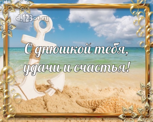 На день рождения! открытка парню с пальмами для ватсапа, для телеграм, для вконтакте, для facebook, для одноклассников!! Скачать онлайн бесплатно для вацап!