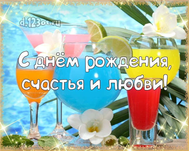 С днём рождения! картинка боссу с морем для whatsApp, для telegram, для вк, для фейсбука, для одноклассники!! Скачать онлайн бесплатно для вацап!