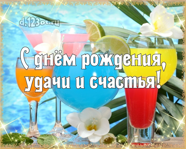 На день рождения! открытка боссу с пальмами для whatsApp, для телеграм, для vk, для фейсбук, для одноклассников!! Скачать онлайн бесплатно для вацап!