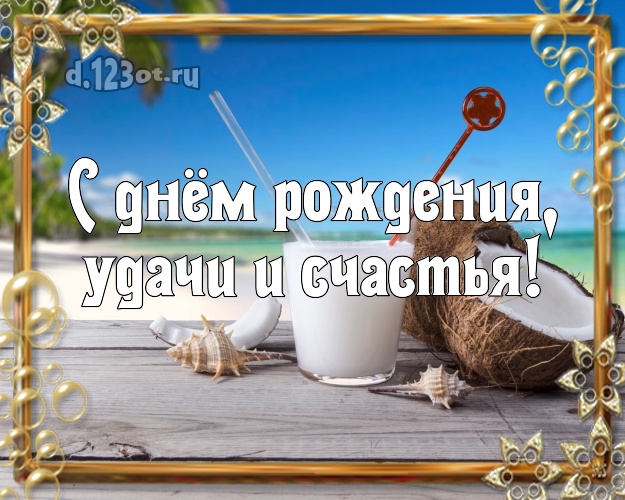 Ко дню рождения! картинка для директора с красивой природой для ватсапа, для telegram, для vk, для фейсбука, для одноклассников!! Скачать онлайн бесплатно для вацап!