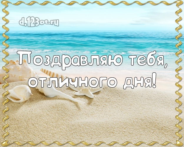 Ко дню рождения! открытка парню с отдыхом для ватсапа, для телеграм, для vk, для фейсбук, для одноклассники!! Скачать онлайн бесплатно для вацап!