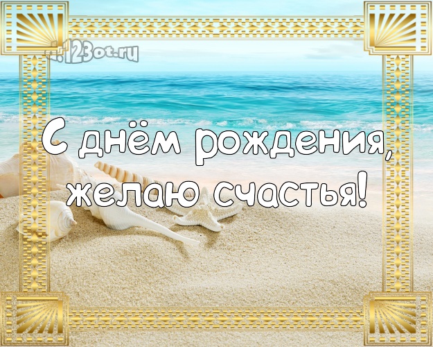 Ко дню рождения! Картинка с красивой природой для whatsApp, для telegram, для вконтакте, для facebook, для одноклассников!! Скачать онлайн бесплатно для вацап!