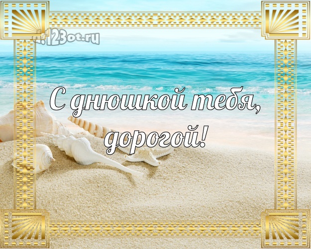 На день рождения! картинка молодому человеку с пальмами для whatsApp, для телеграм, для вконтакте, для facebook, для одноклассники! Скачать онлайн бесплатно для вацап!