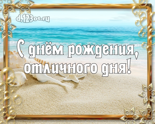 На день рождения! картинка с пальмами для ватсапа, для телеграм, для vk, для фейсбук, для одноклассников!! Скачать онлайн бесплатно для вацап!