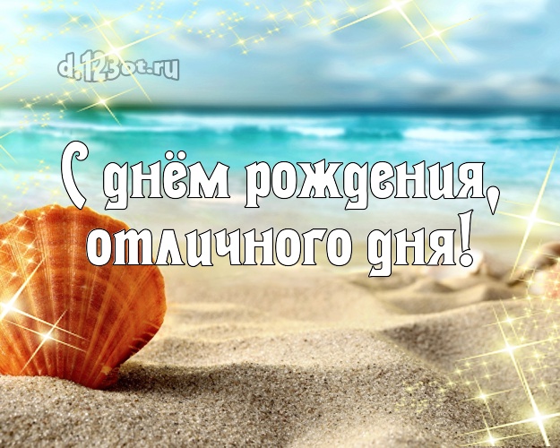 В день рождения! картинка для директора с красивой природой для whatsApp, для телеграм, для вконтакте, для фейсбук, для одноклассники!! Скачать онлайн бесплатно для вацап!