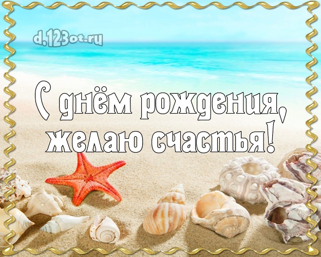 С днём рождения! картинка с пальмами для whatsApp, для телеграм, для вк, для фейсбук, для одноклассников!! Скачать онлайн бесплатно для вацап!