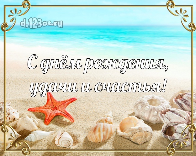 В день рождения! картинка парню с красивой природой для whatsApp, для телеграм, для vk, для фейсбука, для одноклассников!! Скачать онлайн бесплатно для вацап!