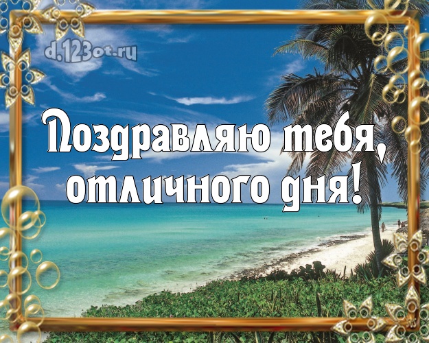 В день рождения! картинка с красивой природой для whatsApp, для telegram, для вконтакте, для facebook, для одноклассники!! Скачать онлайн бесплатно для вацап!