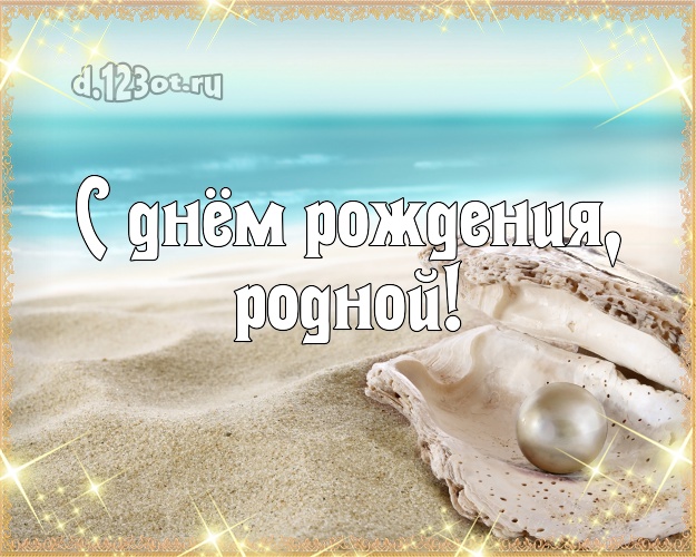 С днём рождения! картинка муженьку с пальмами для ватсапа, для телеграм, для вконтакте, для facebook, для одноклассники! Скачать онлайн бесплатно для вацап!