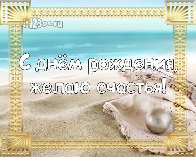 Ко дню рождения! Картинка с фотками отдыха для whatsApp, для телеграм, для vk, для фейсбука, для одноклассники!! Скачать онлайн бесплатно для вацап!