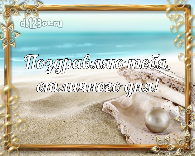 На день рождения! открытка парню с пляжем для whatsApp, для телеграм, для вк, для facebook, для одноклассники!! Скачать онлайн бесплатно для вацап!