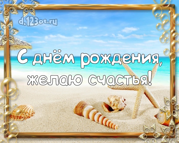 С днём рождения! Открытка с пальмами для whatsApp, для телеграм, для vk, для фейсбук, для одноклассников!! Скачать онлайн бесплатно для вацап!