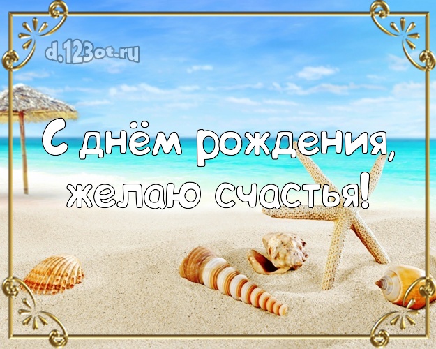 На день рождения! Картинка с экзотической природой для whatsApp, для телеграм, для vk, для фейсбука, для одноклассники!! Скачать онлайн бесплатно для вацап!