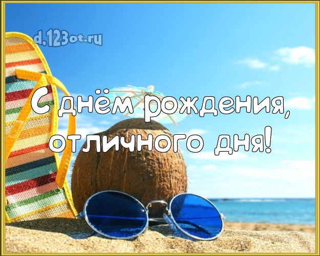 С днём рождения! картинка шефу с красивой природой для вацап, для telegram, для vk, для фейсбук, для одноклассников!! Скачать онлайн бесплатно для вацап!